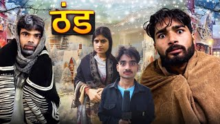Thand ||ठंड || Bihari Upadhyay