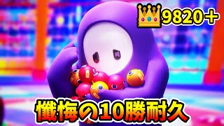 👑9820+  禊の10勝耐久【Fall Guys/フォールガイズ】