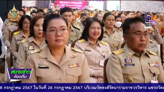 670717 VCR 02 สระบุรี จัดพิธีประทานประกาศสำนักนายกรัฐมนตรี