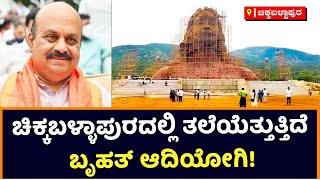 CM Bommai inaugurates Naga Mantap at Isha centre in Chikkaballapur | Vijay Karnataka