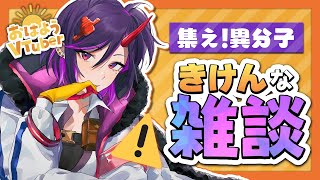 【朝活雑談】ついに明日３周年…！！！【個人VTuber/金熊きけん】