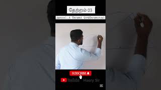 வட்ட தேற்றம் 03| கணிதம்| நிறுவல்| Maths teaching| Hasry Sir| GRADE 11 and 10|