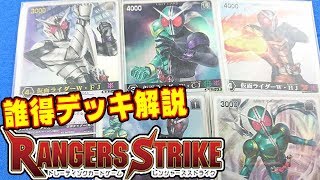 【#レンスト】懐かしのレンスト!!仮面ライダーＷデッキ【#デッキ解説】