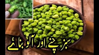 Sabz Chanay Bananya Ka Tarika l How to Make Easy chick Peas Recipe At Home By Food n Food