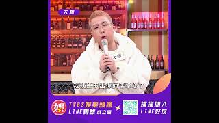 【快加入】TVBS娛樂頭條@tvbsforfunLINE官方帳號大根就逃不出你的手掌心