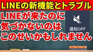 【スマホ初心者向け】LINEのパスワード設定方法、通知の設定、新機能VOOMについて