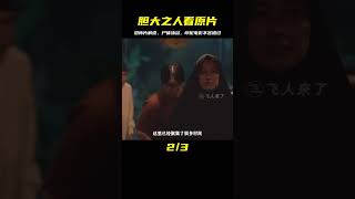 這部電影太刺激了！膽大的你一定要看原片，別人給的解說根本沒法比！#尸體沐浴 #印尼電影 #电影 #电影解说 #影视 #影视解说 #剧情