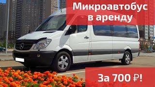 Микроавтобусы На Свадьбу Недорого