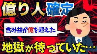 【FX・仮想通貨】私はこうやって人生が狂いました！悲惨な体験談まとめ【ゆっくり解説】