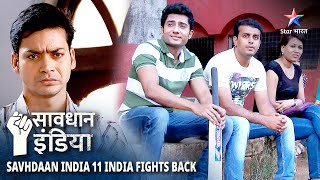 SAVDHAAN INDIA | Dost bane dushman | 11 FIGHT BACKS | सावधान इंडिया | FULL EPISODE