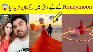 Neelam Honeymoon In Dubai😱l شیخ نے ہنی مون کے لیے ریگستان خرید لیا