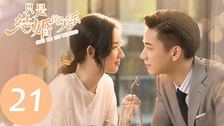 ENG SUB【只是结婚的关系 Once We Get Married】EP21 没有你无法呼吸（王玉雯、王子奇）