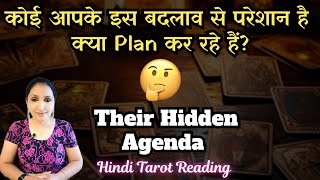 KOI AAPKE ISS BADLAV SE PARESHAN HAI😒KYA PLAN KAR RAHE HAIN?🤔THEIR HIDDEN AGENDA Hindi Tarot Reading