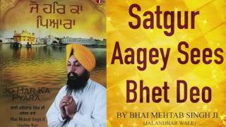 Gurbani Shabad Kirtan | Satgur Aagey Sees Bhet Deo by Bhai Mehtab Singh Ji | Red Records Gurbani