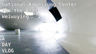 A DAY VLOG | Kaohsiung Vlog | National Kaohsiung Center for the Arts WeiWuYing 高雄 衛武營 國家藝術文化中心