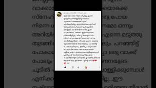 ഇത്രയ്ക്കും സ്നേഹിച്ചിട്ടും എന്നെ #പ്രണയം #നൊമ്പരം #വിരഹം #സ്നേഹം #ഇഷ്ടം ##മലയാളം #ജീവിതം #malayalam