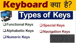 keyboard क्या है? || Types of Keys in Keyboard || Functional | Alphabetic| Navigation etc.