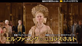 海外ドラマ「THE GREAT ～エカチェリーナの時々真実の物語～ シーズン2」2022/5/9(月)独占日本初放送スタート！