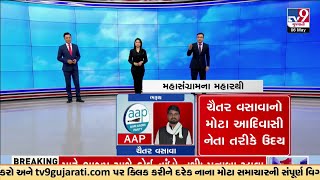 GFX: Know everything about Bharuch Lok Sabha Seat, Chaitar Vasava | TV9GujaratiNews