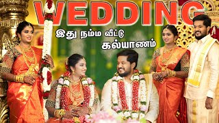 ❤️ஈரோடு அம்மாச்சி மகளின் கல்யாண வைபவம்💕சந்தோசமான நிகழ்வுகளும் WEDDING | MARRIAGE | VLOG IN TAMIL