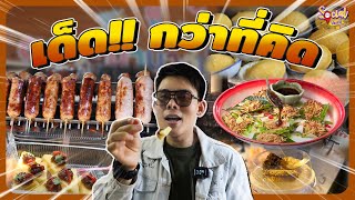 รายการ ทางสายกิน EP.8 | ตลาดน้ำบางน้ำผึ้ง | ทางสายกิน