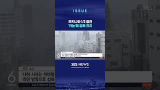 오키나와1/3 정전…'카눈'에 암흑 천지 (링크는 댓글에)