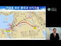 gntv 최종태 연대기성경읽기 42강 분열왕국 선지서 개요 요나 아모스