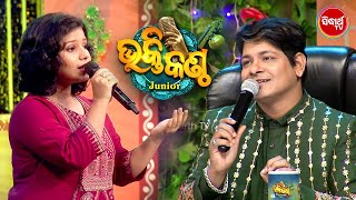 ତୁମ କଣ୍ଠରୁ ଝରି ପଡୁଛି ଭକ୍ତି ଭାବର ଧାରା - Studio Round - Bhakti Kantha Jr - Sidharth TV