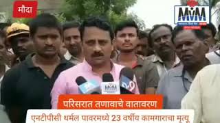 NTPC mouda MGR accident jule 2019