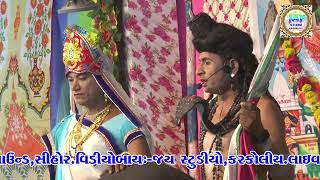 02.અલખધણી ગ્રુપ 2024|| Karkoliya nu Aakhyan || Karkoliya Ramamandal || Ramdevpir nu Aakhyan ||