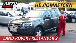 Либо в сервис, либо из сервиса Land Rover Freelander 2 | Подержанные автомобили