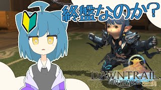 【 #FF14 】ストーリー以外ネタバレOK！竜騎士装備揃った！【 #二葉ベス / Vtuber】