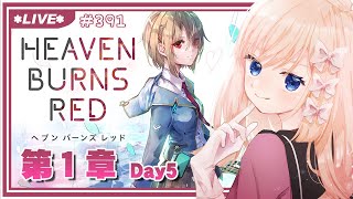 【ヘブバン】第1章/Day5：天才が集められた我が部隊に密着！（ネタバレ注意）【七里エリシア】