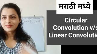 Circular convolution v/s Linear convolution Linear convolution using circular convolution in Marathi