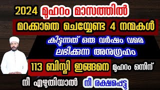 2024 മുഹറം മാസത്തിൽ ഈ 4 നന്മകൾ ചെയ്താൽ ഒരു കൊല്ലം വരെ ലഭിക്കുന്ന അനുഗ്രഹങ്ങൾ