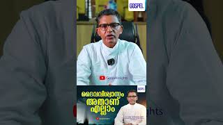 ബസ്സ് ഡ്രൈവറെ നമ്മൾ വിശ്വസിക്കുന്നുണ്ട് | Fr Joby Sebastian Subscribe #Trending #Malayalam #Jesus