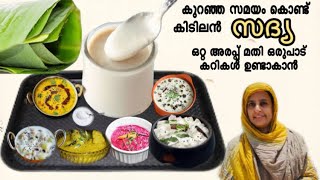 ഒറ്റ അരപ്പ് മതി ഒരുപാട് കറികൾ ഉണ്ടാകാൻ കൂടാതെ ഒരുപാട് ടിപ്സും / Cooking Tips | Sadya special