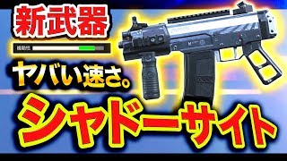 【CoD:MW】新武器の一種『シャドーサイト』追加!! 高機動性の速さがヤベェwww【ハセシン】