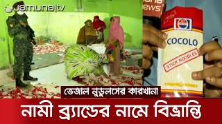 ভেজাল নুডুলস কারখানায় অভিযান; নামী ব্র্যান্ডের মোড়কে বিভ্রান্তি | Drive