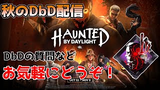 【DbD】髪を切りに行く前にちょっとだけお昼配信。