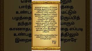 எங்கும் நீக்கமற நிறைந்தோனே! அத்தகைய விழிப்புணர்வை எமக்குத் தாரும்.'