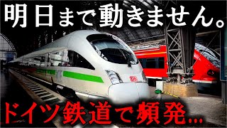 ドイツで鉄道ストに巻き込まれるとこうなります。