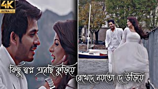 Kichu swapno enechi kuriye ❤️🥀🥰|| Bengali black effect whatsapp status|| 4K video 🥀