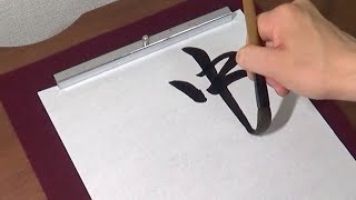 悪ふざけをする書道部の生徒