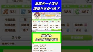 【ウマ娘】相性値を上げれば因子発動率は目に見えて上がるのか？