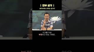 ‘지금 내 눈앞에 분명한 이거구나.’ 이러면 전부 생각 | 월인선원 #전심법요60