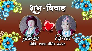 Dipen Kulung   Pramila Kulung को शुभ विवाह । किरात कुलुङ जातिको संस्कृति जन्ती छिन्ती विवाह ।२०७९।