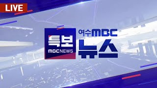 🔴 '尹 체포영장 재집행' 나서나‥이 시각 공수처, 한남동 관저 앞 상황은? [LIVE] 뉴스특보 (2025.1.5.)