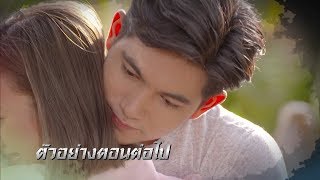 ตัวอย่าง หัวใจลูกผู้ชาย EP.12 | 5 ส.ค.62 | Ch7HD