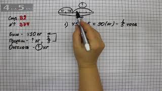 Страница 82 Задание 374 – Математика 4 класс Моро – Учебник Часть 1